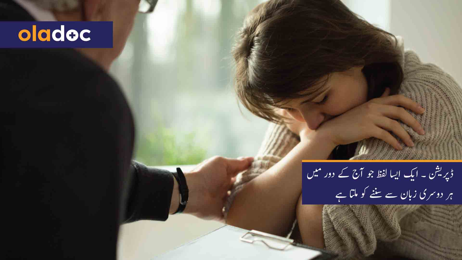 ڈپریشن کے نشانات, علامات اورعلاج