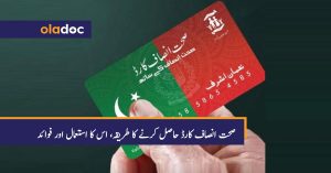Sehat Insaf Card