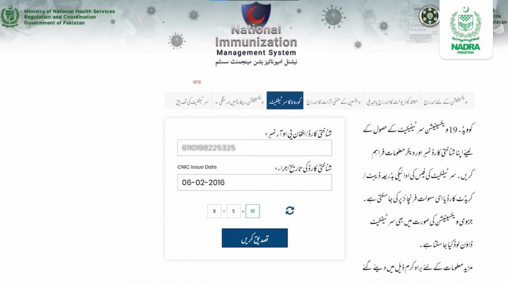 How to Get NIMS NADRA Vaccination Certificate in Pakistan