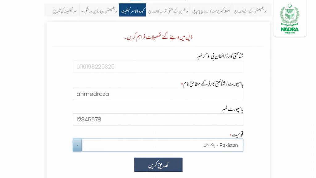 How to Get NIMS NADRA Vaccination Certificate in Pakistan