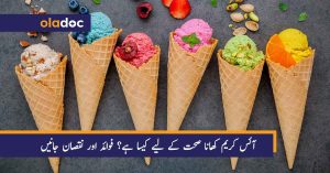 ice-cream-khane-ke-fayde-aur-nuksan