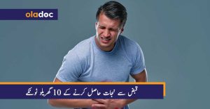 constipation-home-remedies-in-urdu