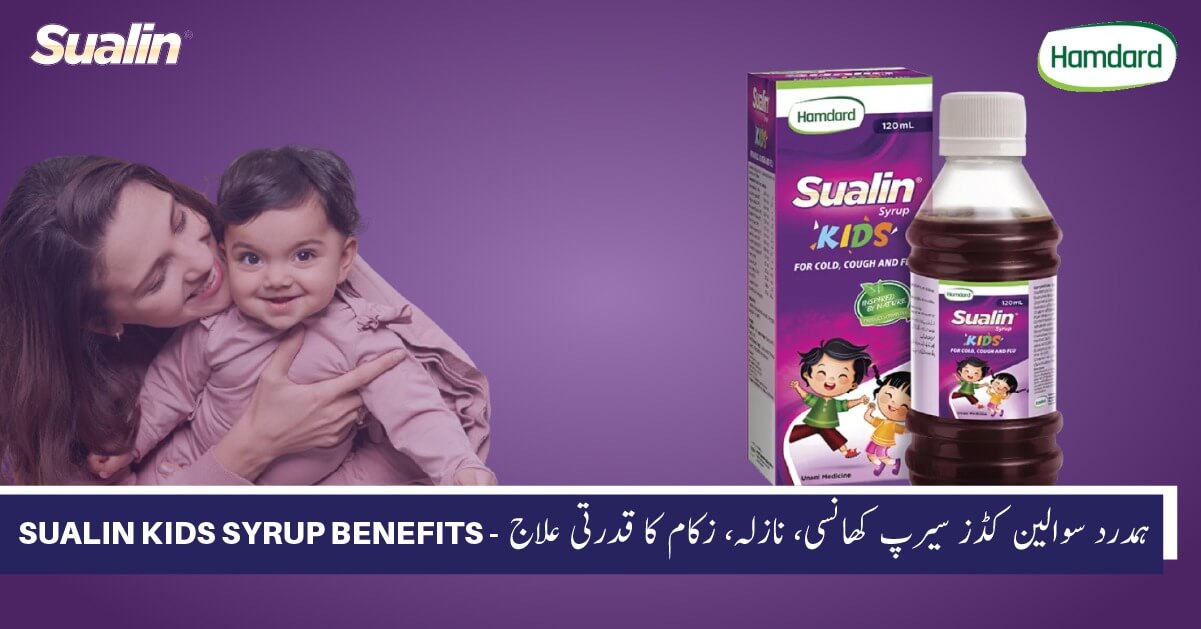 Sualin Kids Syrup Benefits - ہمدرد سوالین کڈز سيرپ کھانسی، نازلہ، زکام کا قدرتی علاج